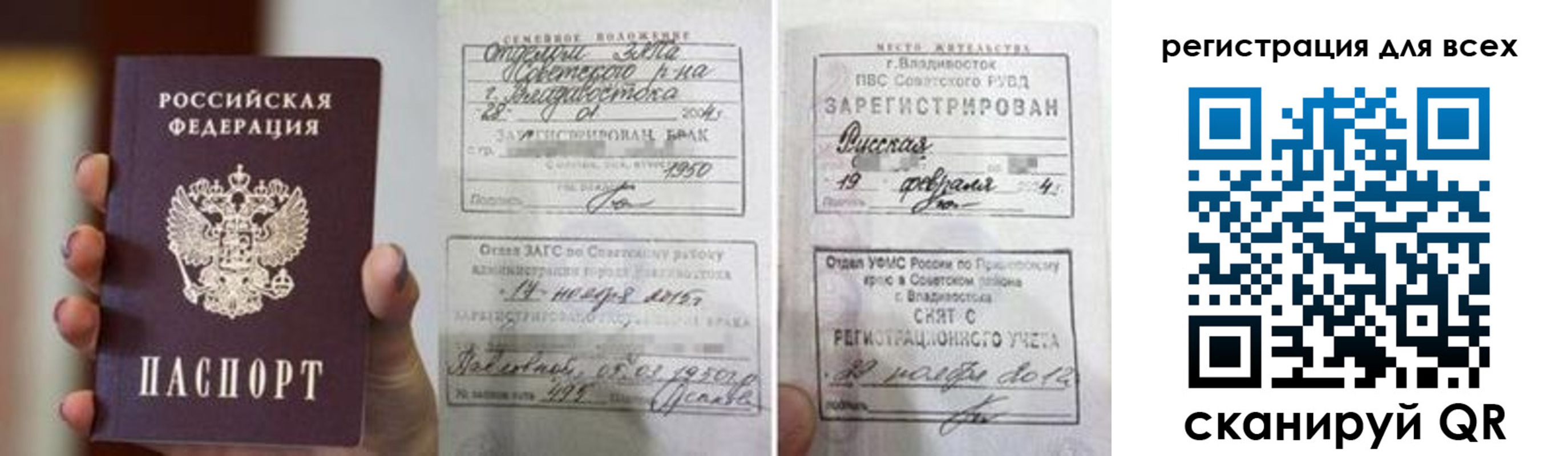 прописка паспорт в Родниках