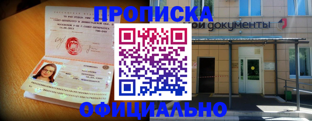 прописка для военкомата в Родниках