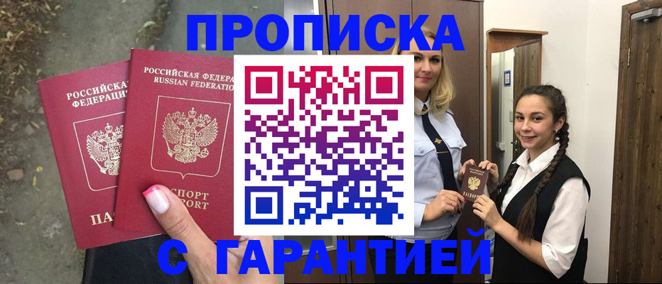 временная регистрация купить в Родниках
