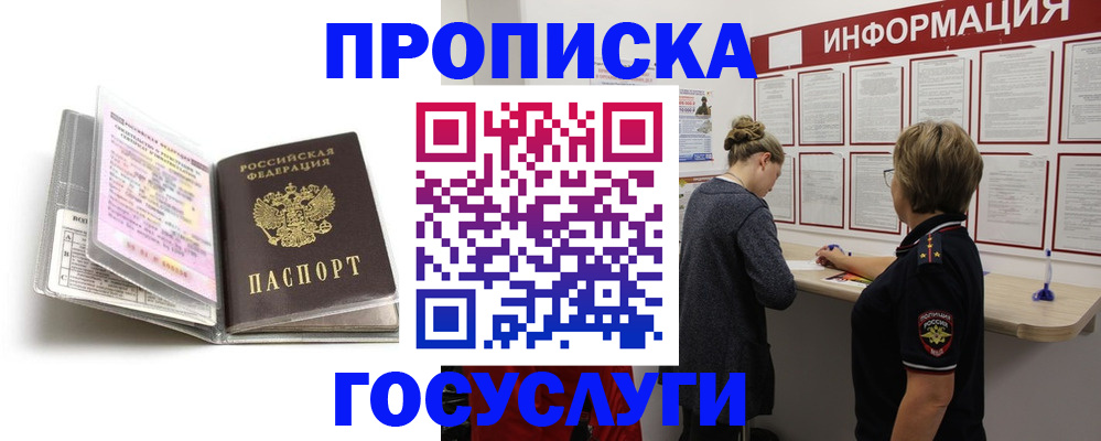 временная регистрация надежно в Родниках
